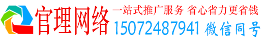 农安官理网络推广竞价